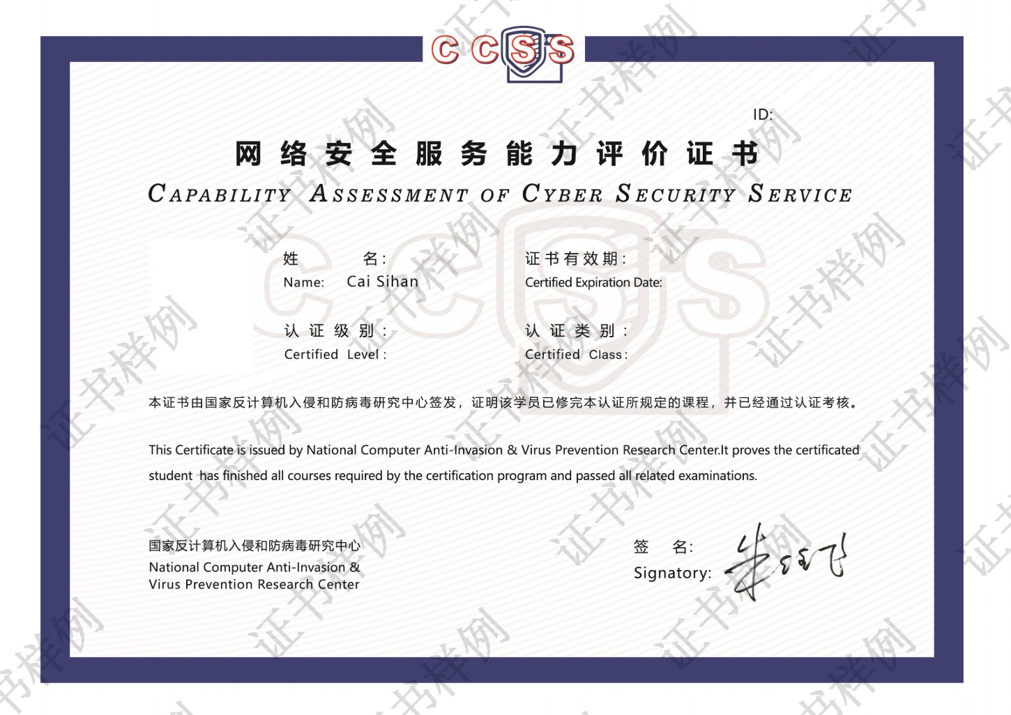 CCSS证书.jpg